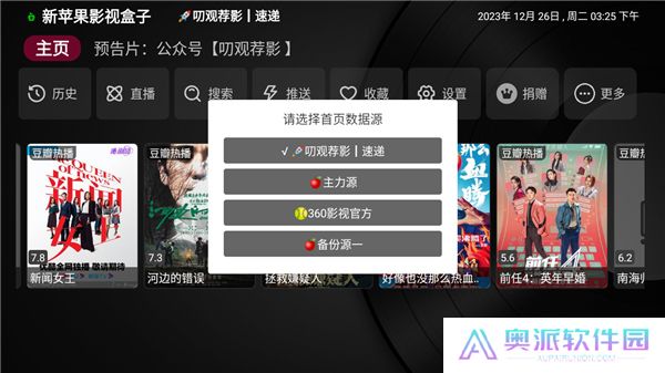 新苹果影视盒子软件下载