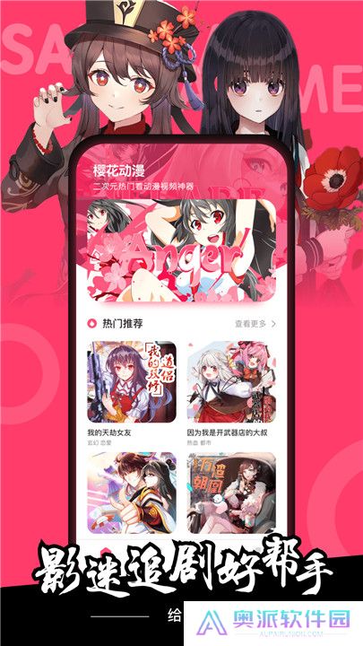 樱花动漫软件安卓版