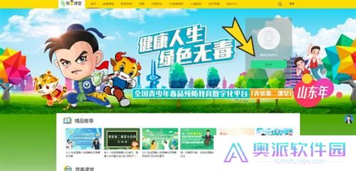 青骄第二课堂安卓版