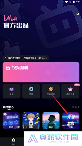必剪app手机版下载