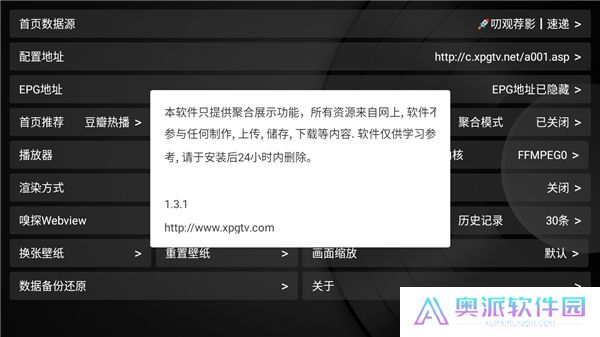 新苹果影视盒子软件下载