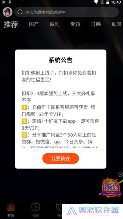 扣扣传媒软件中文版