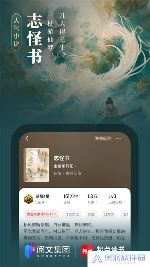 起点中文网app