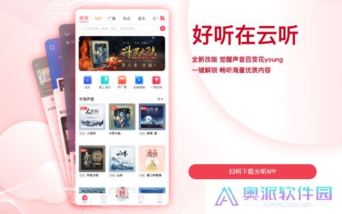 云听app下载安装