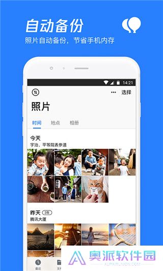 腾讯微云安装包