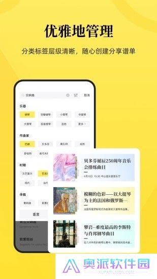 乐其爱乐谱手机版截图