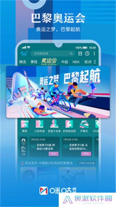 咪咕视频app手机版下载