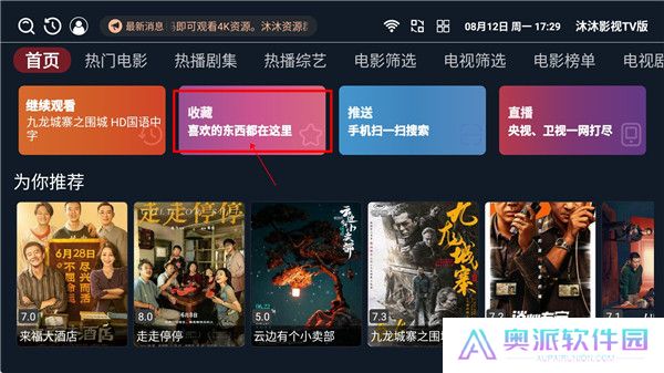 沐沐影视tv版下载截图