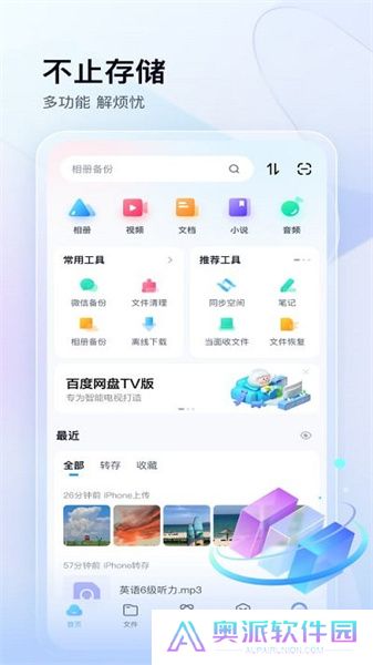 百度网盘极速版
