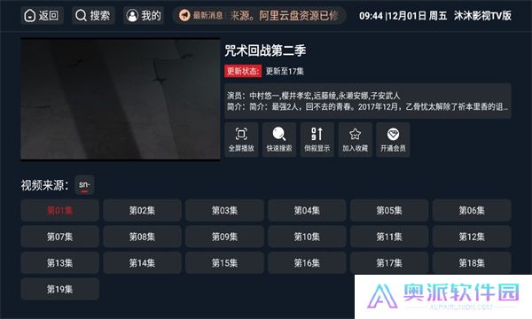 沐沐影视tv版下载