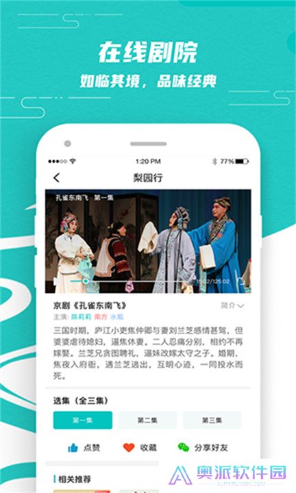 梨园行戏曲APP安卓版