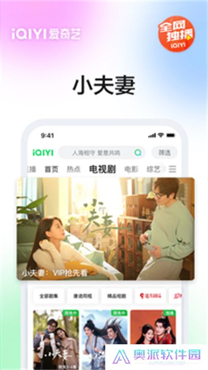 爱奇艺app手机版下载