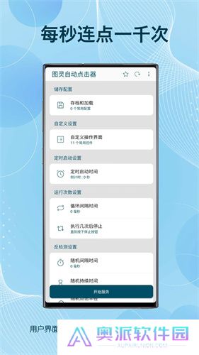 图灵自动点击器