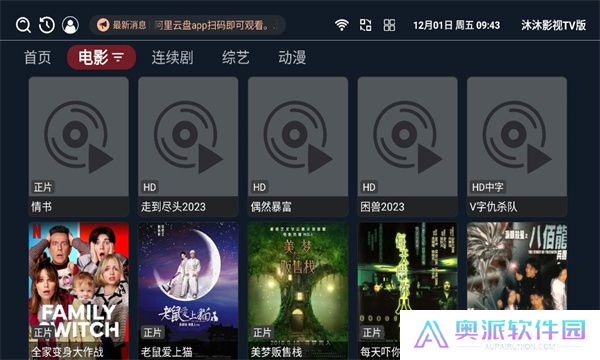 沐沐影视tv版下载