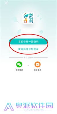 梨园行戏曲APP安卓版