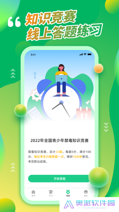 青骄第二课堂安卓版