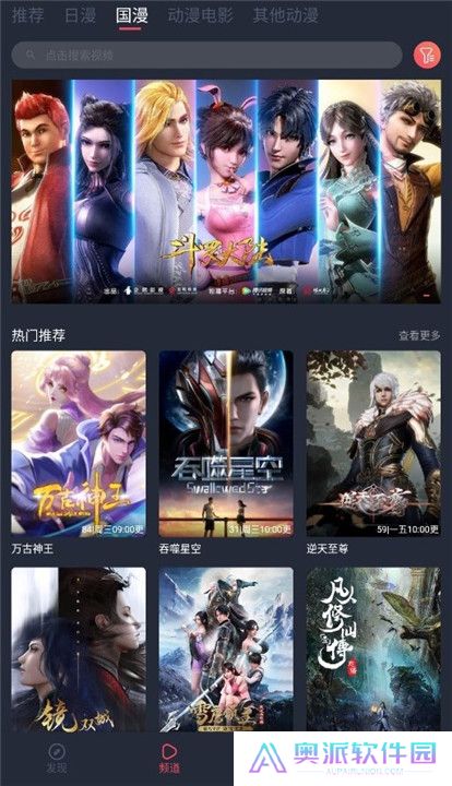 樱花动漫软件安卓版截图