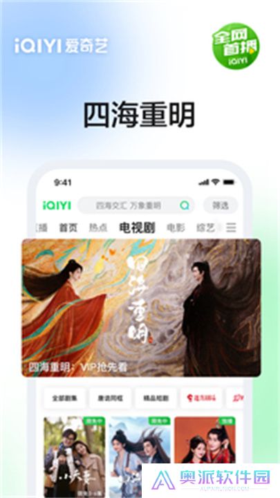爱奇艺app手机版下载