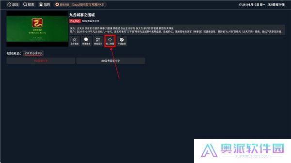 沐沐影视tv版下载截图