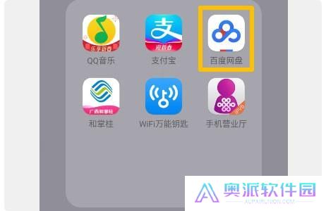 百度网盘极速版