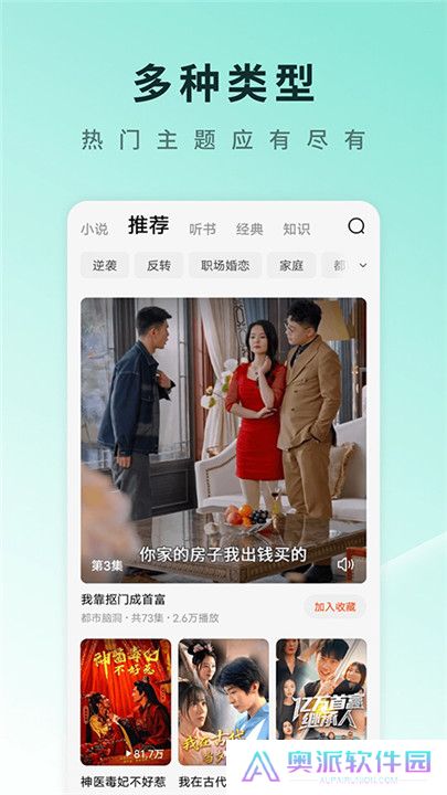 红果短剧软件手机版