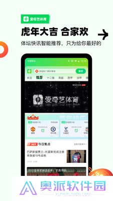 爱奇艺体育app手机版下载