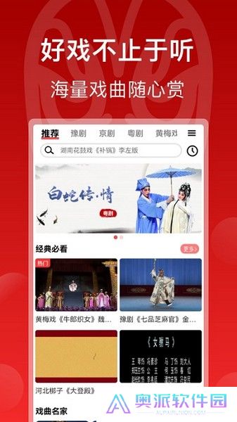 戏曲梨园截图