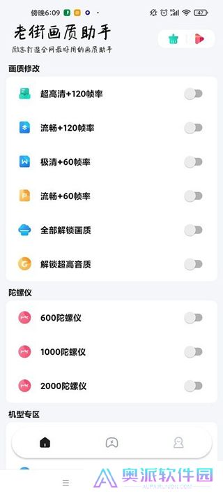 香肠派对画质助手