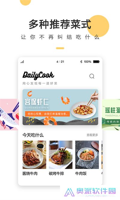 菜谱大全家常菜