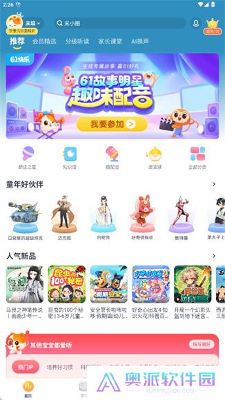 喜马拉雅儿童app