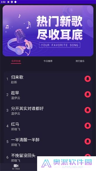 乐畅铃声app