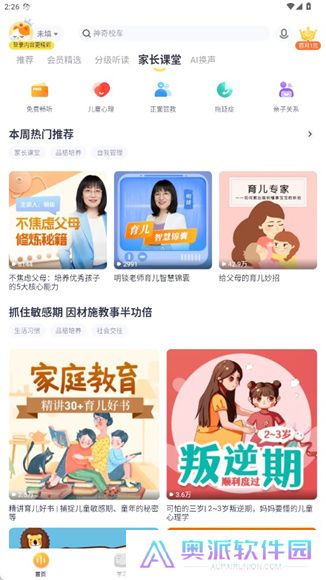 喜马拉雅儿童app