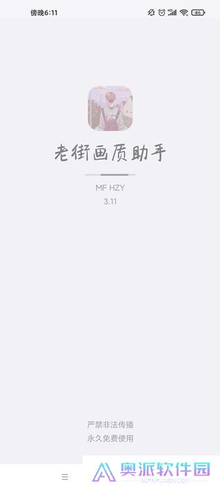 香肠派对画质助手