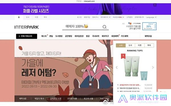 interpark ticket国际版