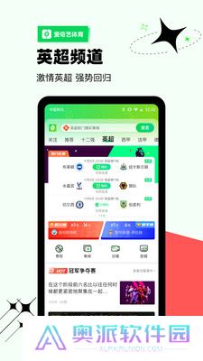 爱奇艺体育app手机版下载