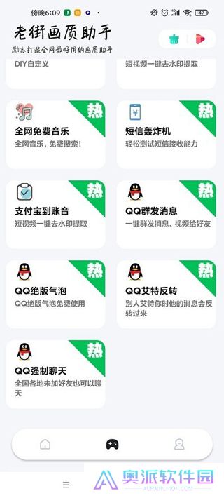 香肠派对画质助手