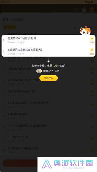 喜马拉雅儿童app