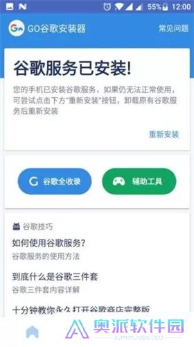谷歌安装器谷歌框架