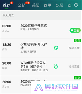 爱奇艺体育app手机版下载