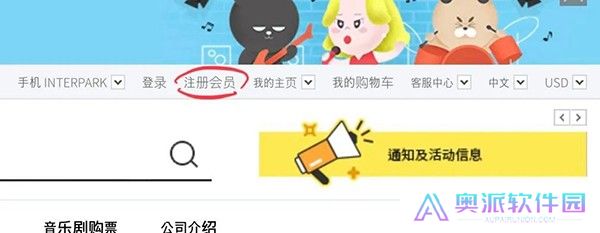 interpark ticket国际版