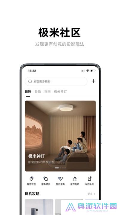 极米助手App