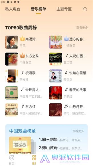 中唱音乐App