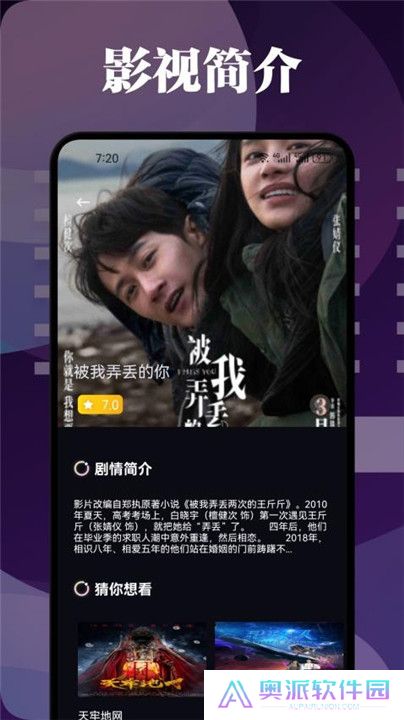 爱优影视大全下载