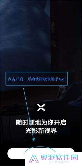 极米助手App