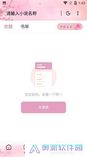 海棠搜书自由阅读