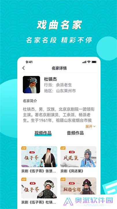 梨园行戏曲App