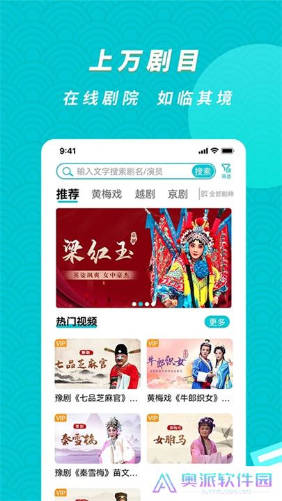 梨园行戏曲App