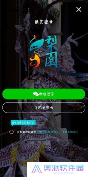 梨园行戏曲App