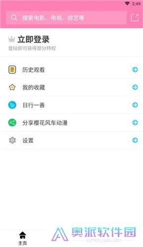 樱花风车动漫最新版