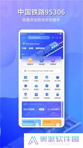 铁路95306货运app